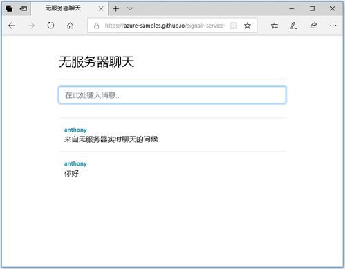 Azure SignalR 服務(wù)無服務(wù)器快速入門 使用 C# 與 .NET Core