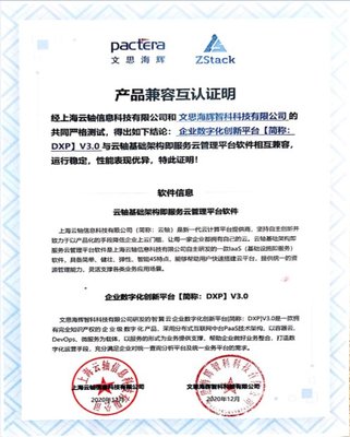 文思海輝智翼云與ZStack IaaS軟件完成產品兼容互認證，共筑基礎軟件服務生態
